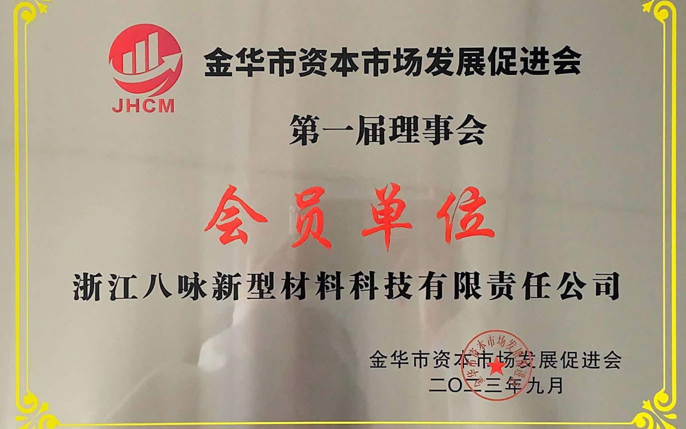 第一届理事会会员单位