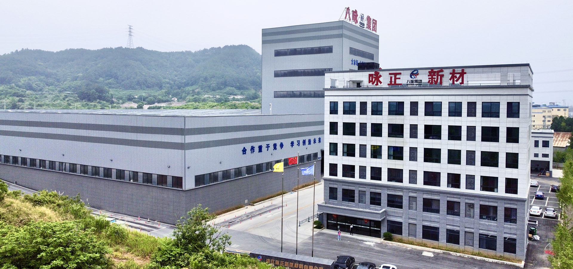 浙江咏正新型材料有限公司 拷贝.jpg