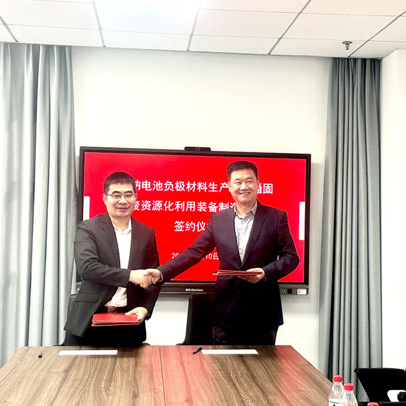 锂钠电池负极材料生产及交通固废资源化利用装备制造项目签约仪式