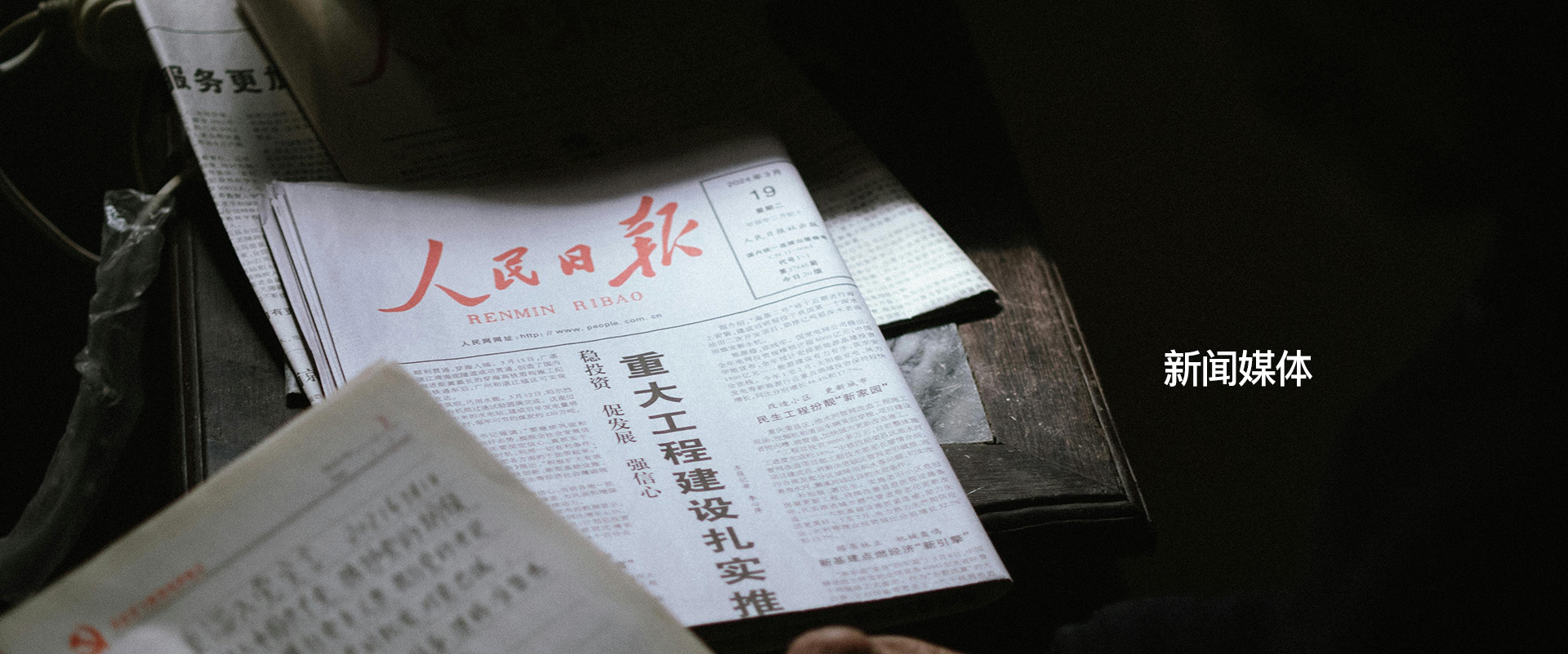 新闻报道