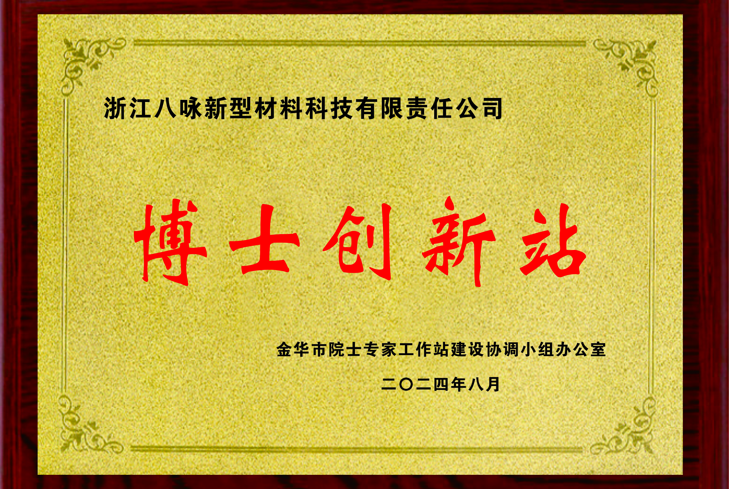 ✔ 企业荣誉—博士创新站 拷贝.jpg