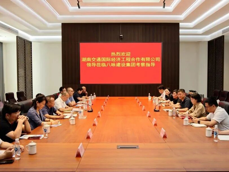 湖南交通国际经济工程合作有限公司赴浙江八咏建设集团考察交流