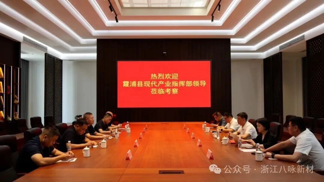 九月初，三批考察团，走进八咏新材